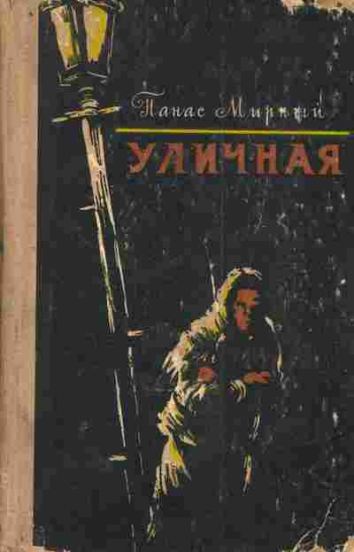 Книга Мирный П. Уличная, 11-4405, Баград.рф
